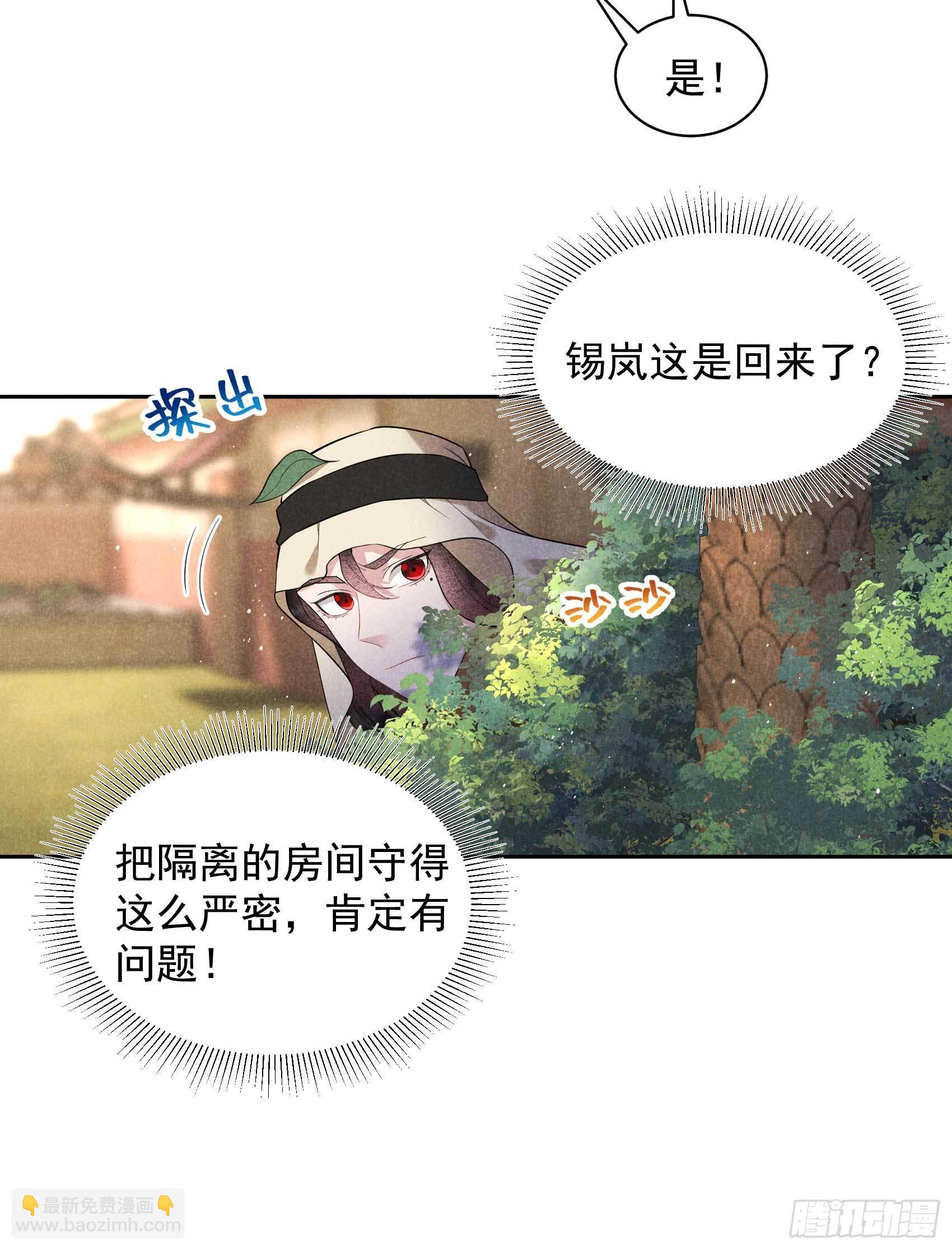 116 感染疑云-第111话