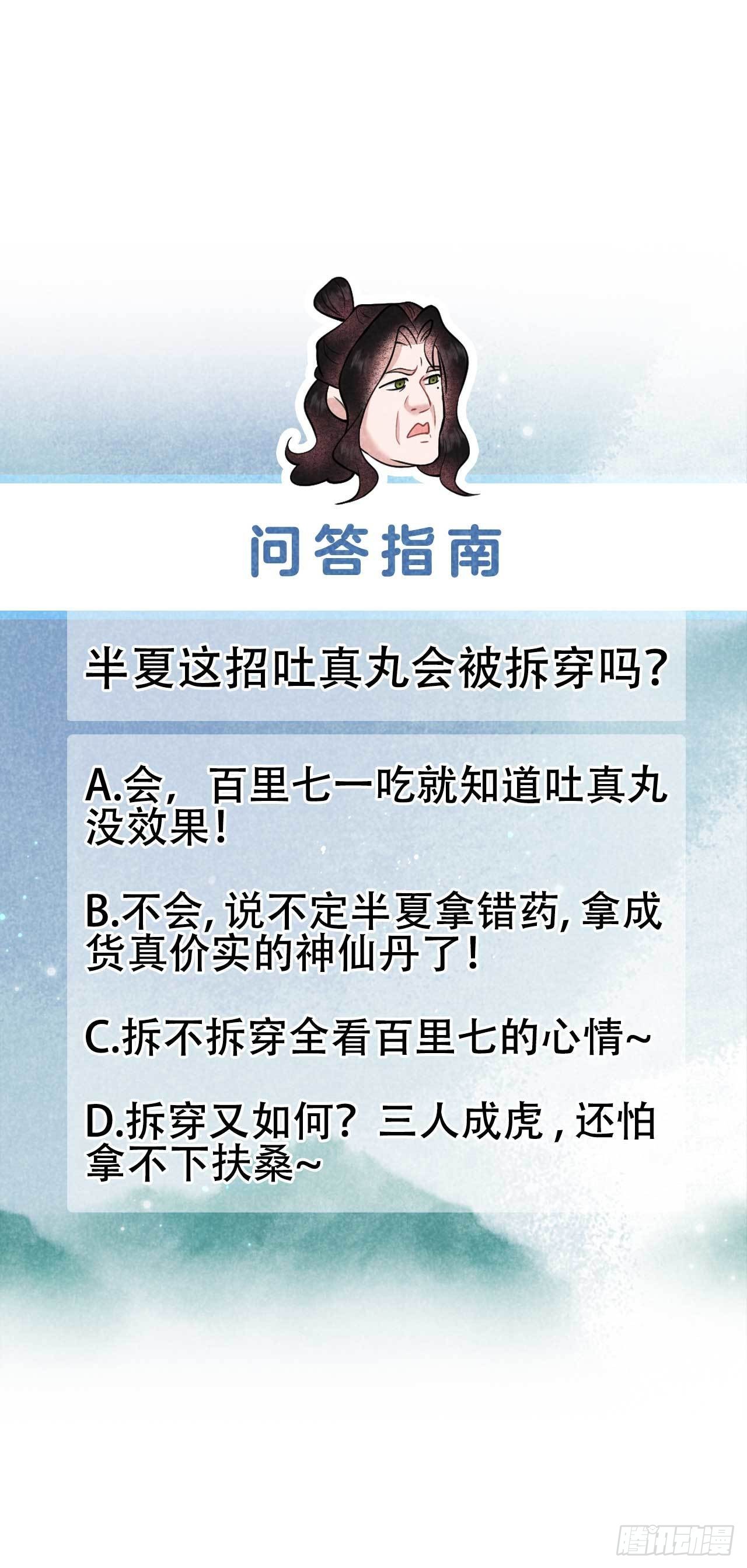131 半夏威武！-第119话