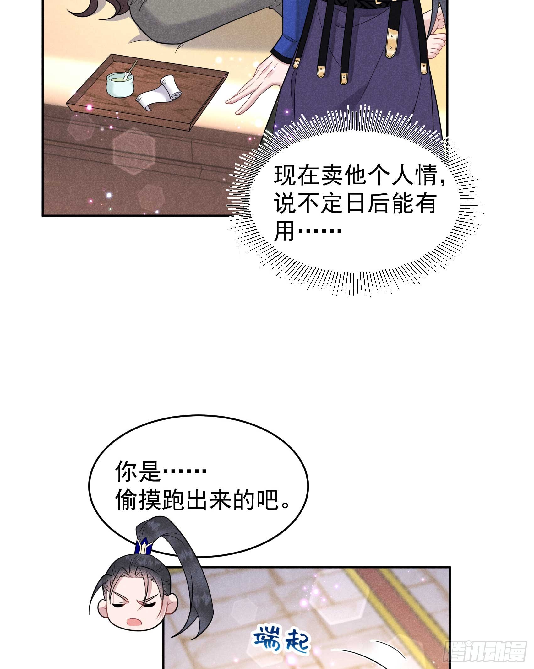 145 你清醒一点！(1/2)-第133话