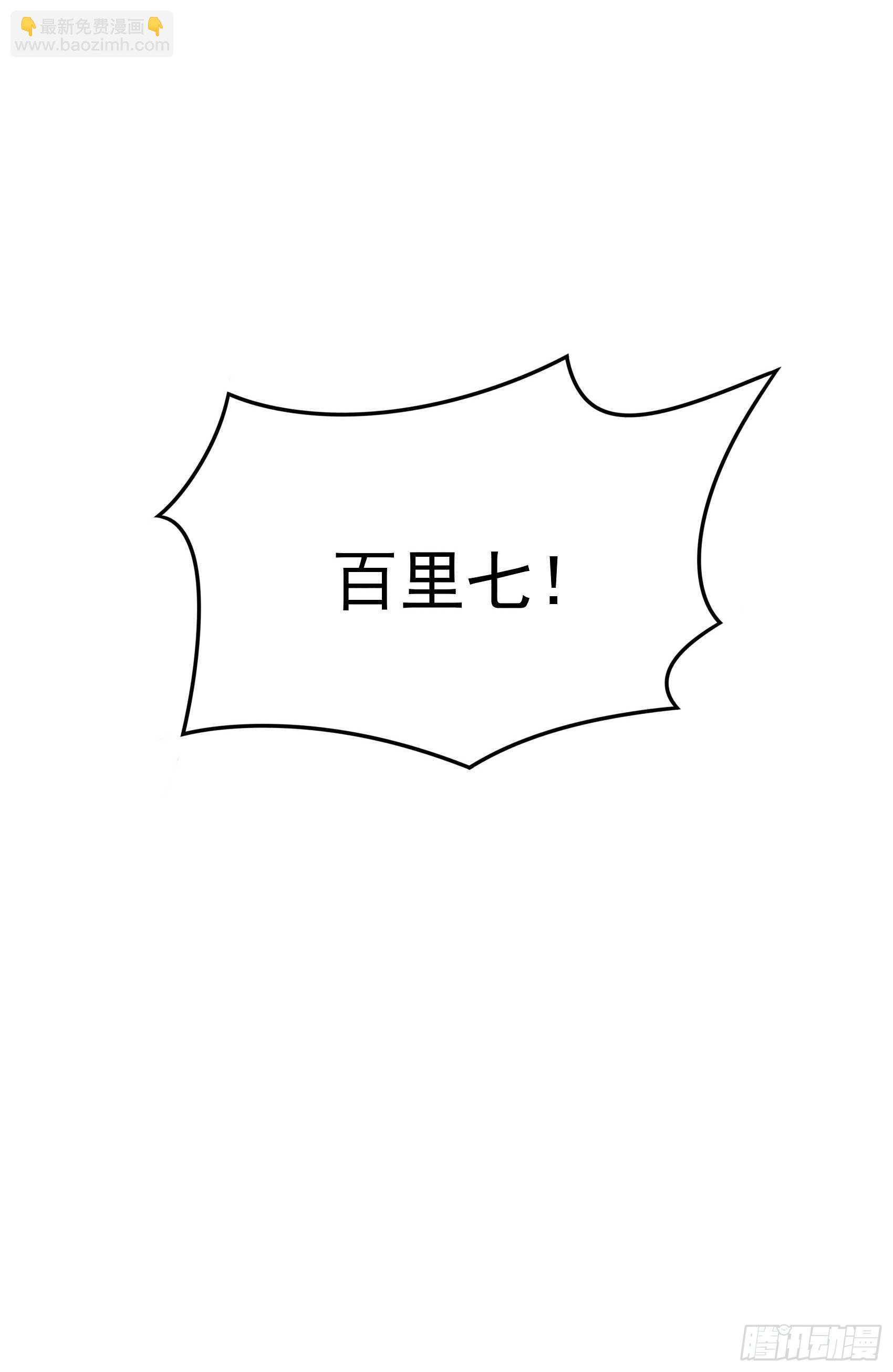 155 百里七之死-第143话