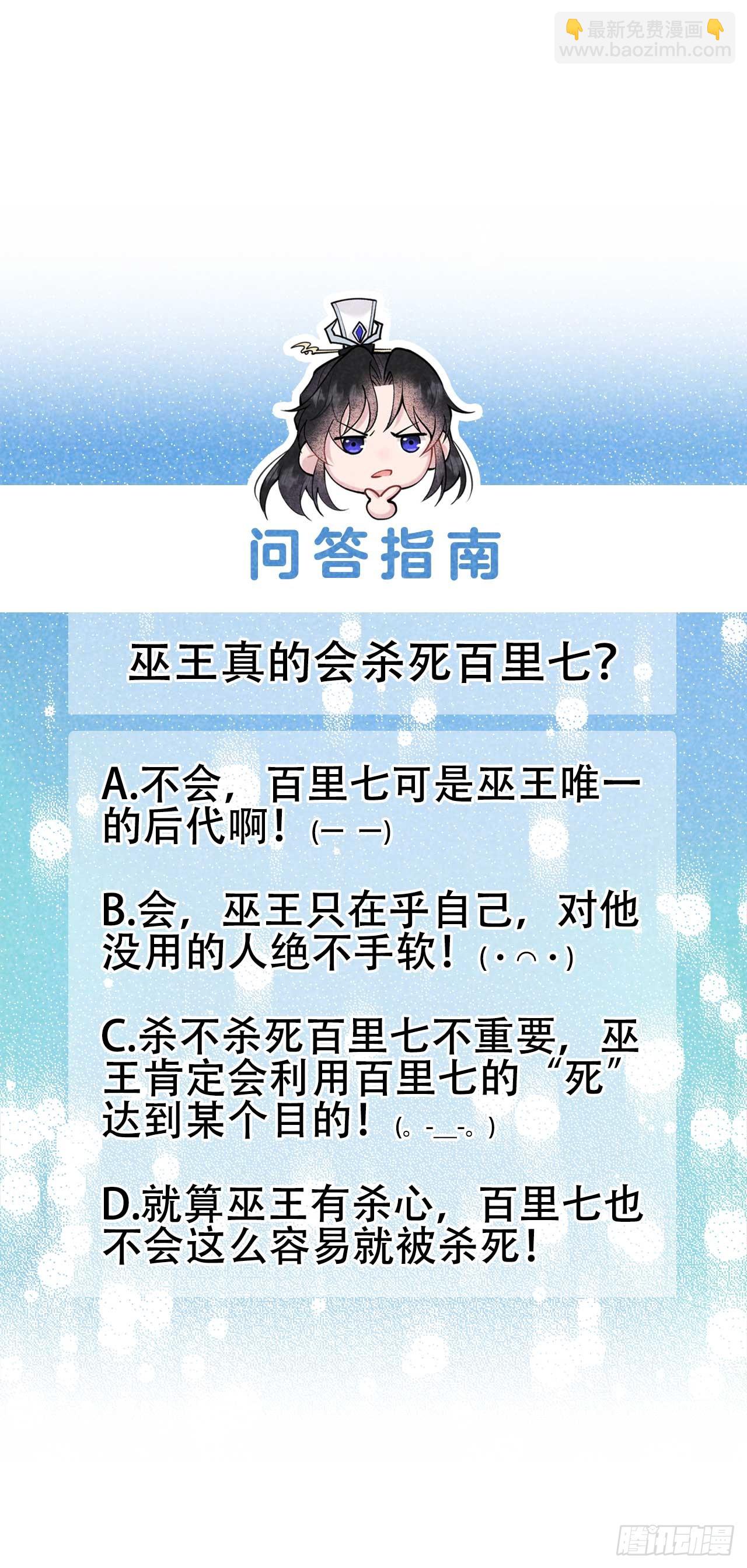 155 百里七之死-第143话