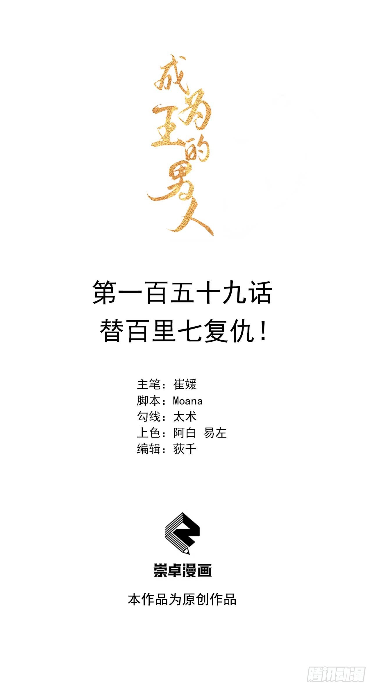 159 替百里七复仇！(1/2)-第147话