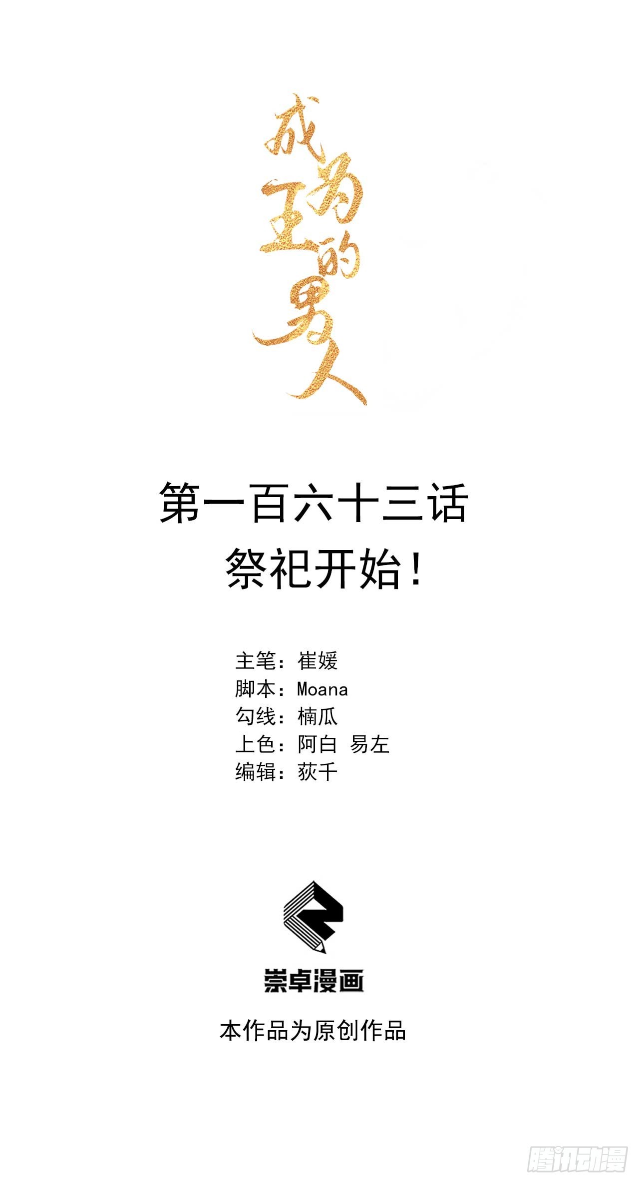 163 祭祀开始！(1/2)-第151话