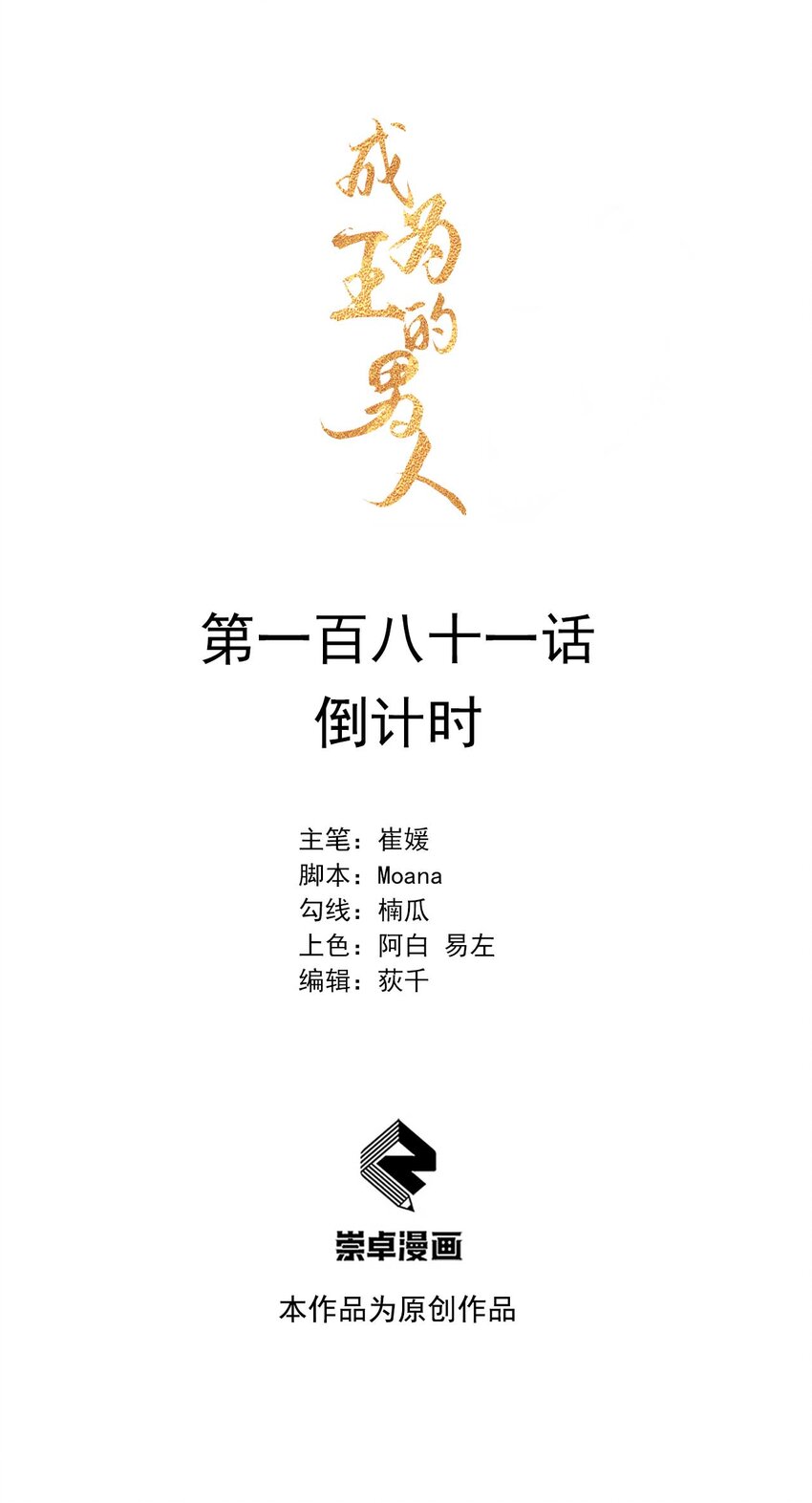 181 倒计时(1/2)-第169话