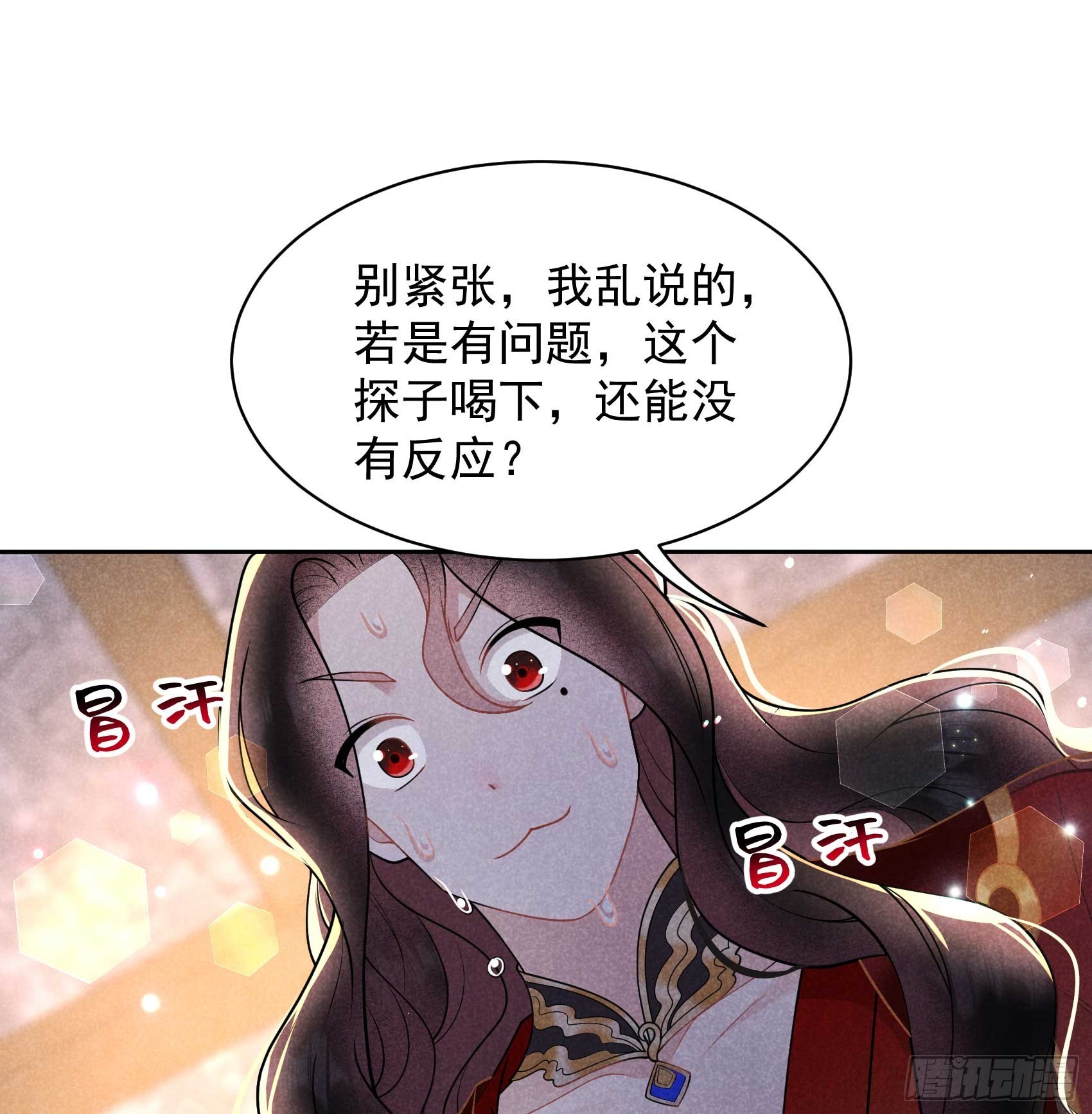 171 合欢散(1/2)-第159话