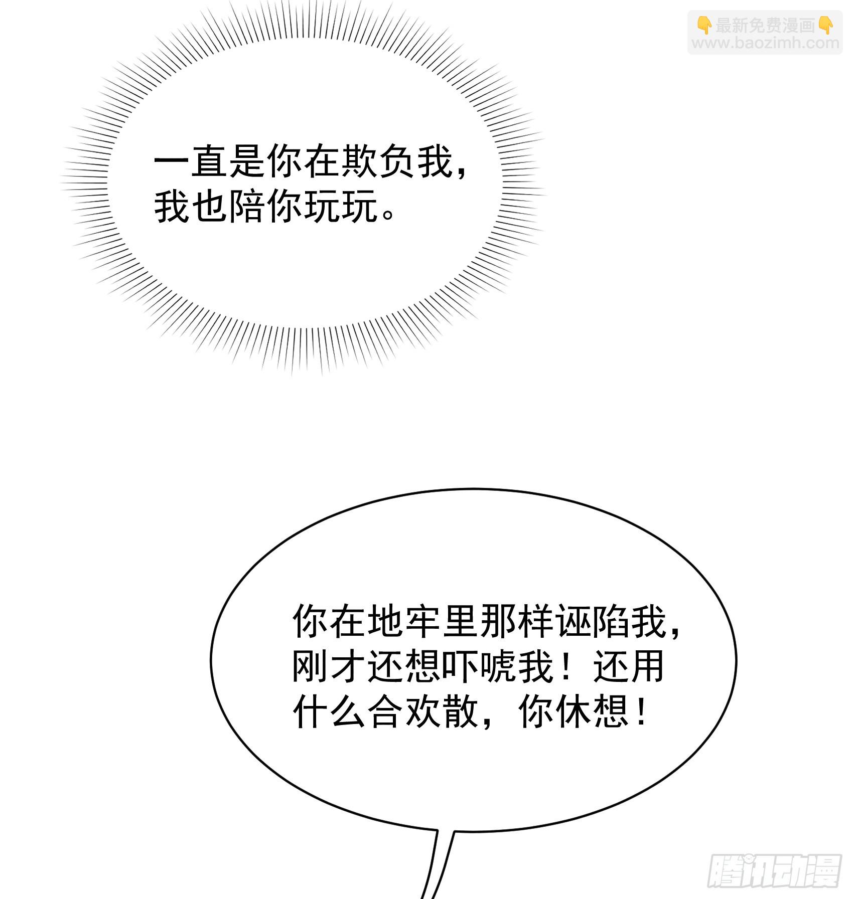 173 正确道歉方式(1/2)-第161话