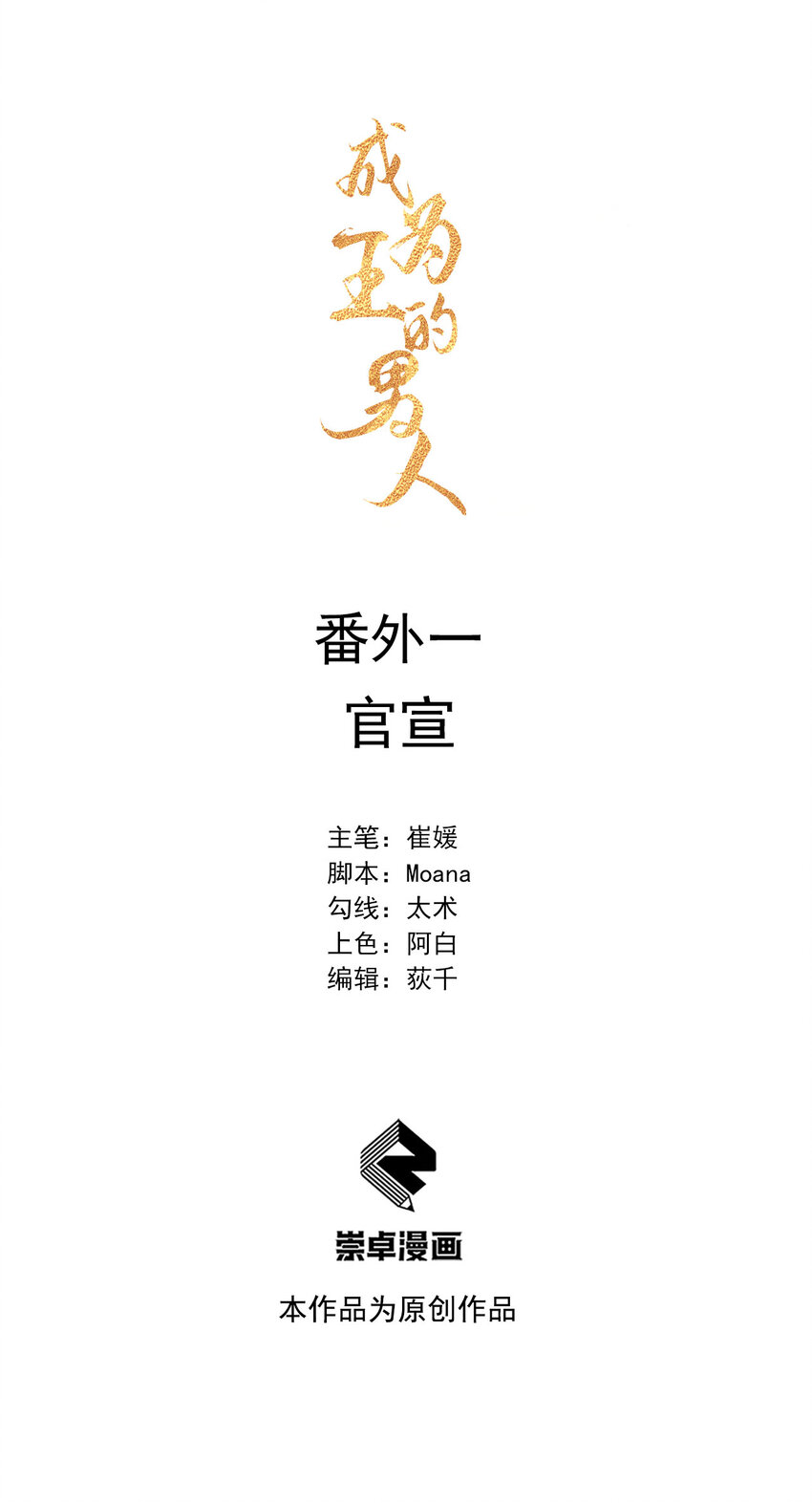 番外 01 官宣-第181话