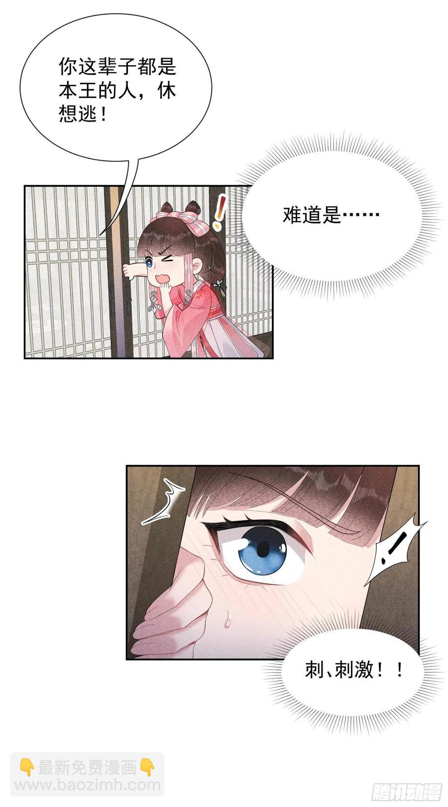 019 不婚不育，芳龄永继！-第19话