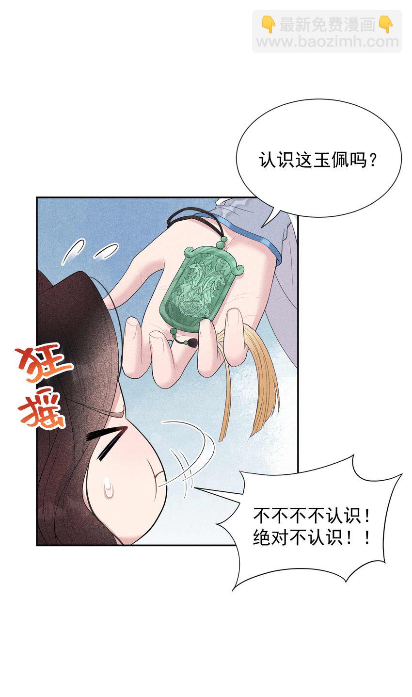 023 今日成就：身份暴露-第23话