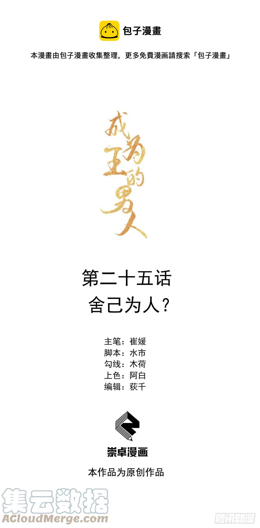 025 舍己为人？-第25话