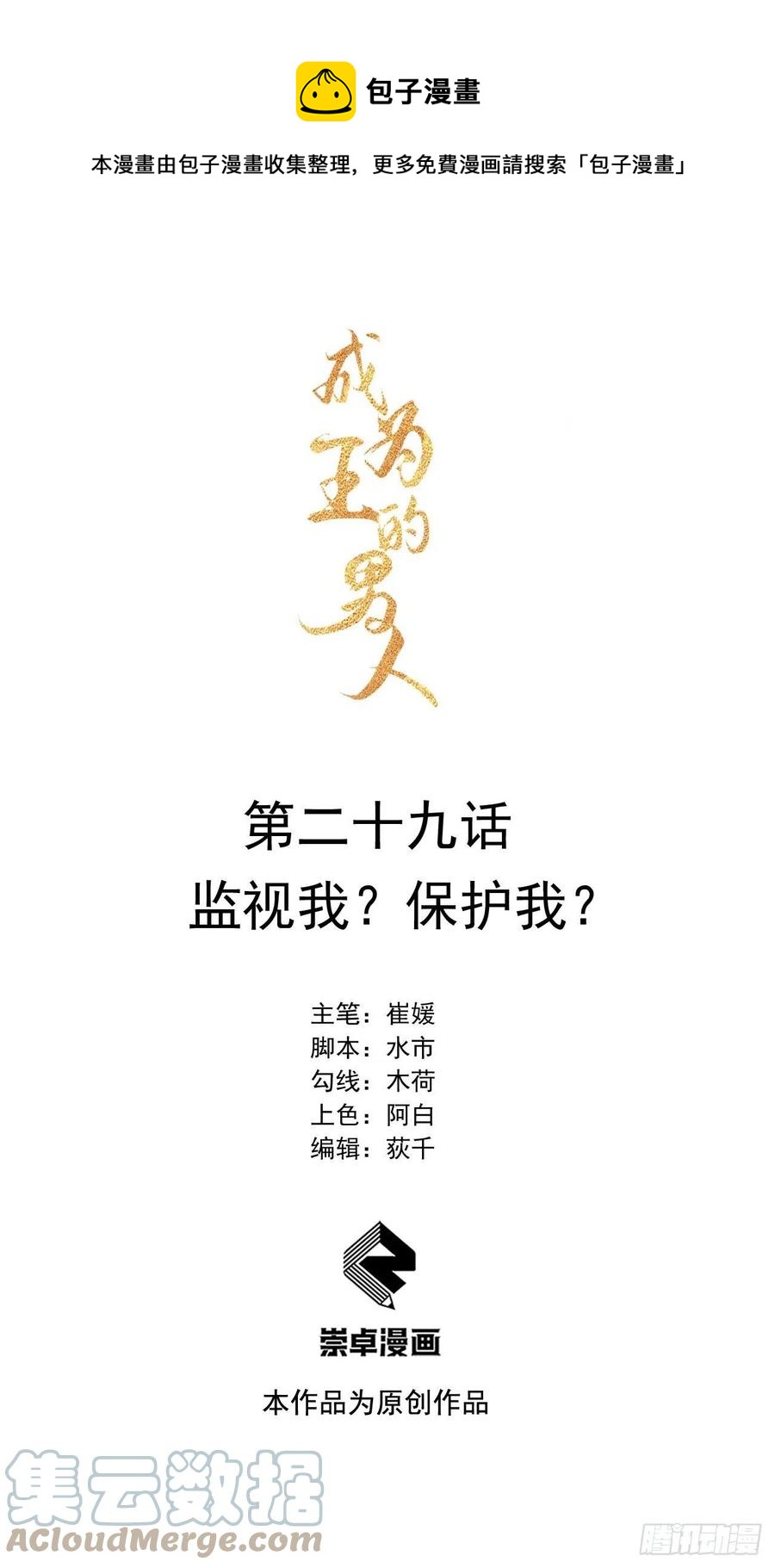 029 监视我？保护我？-第29话