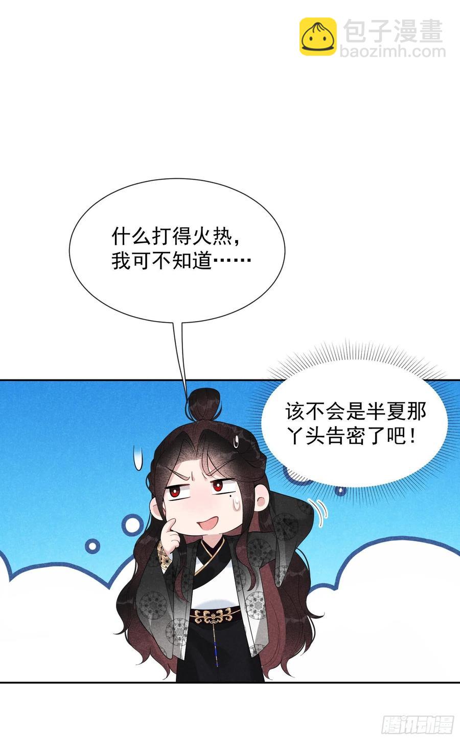 029 监视我？保护我？-第29话