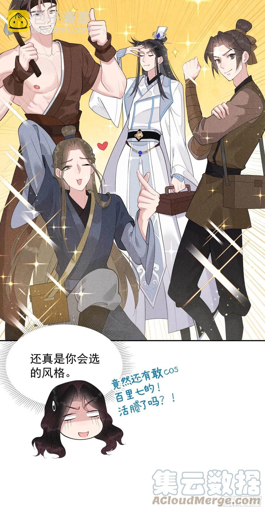 031 您的助攻半夏已上线-第31话