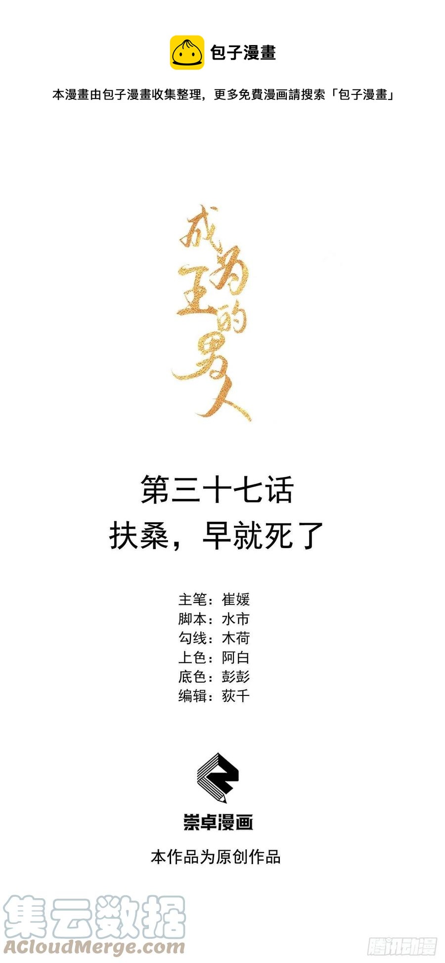 037 扶桑，早就死了-第37话