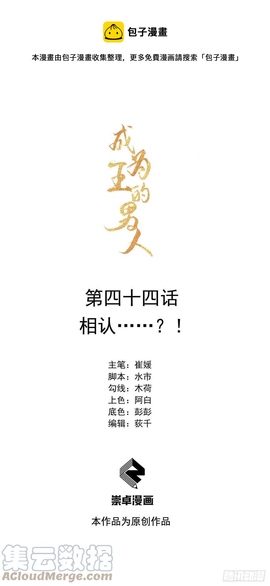 044 相认......？！-第41话
