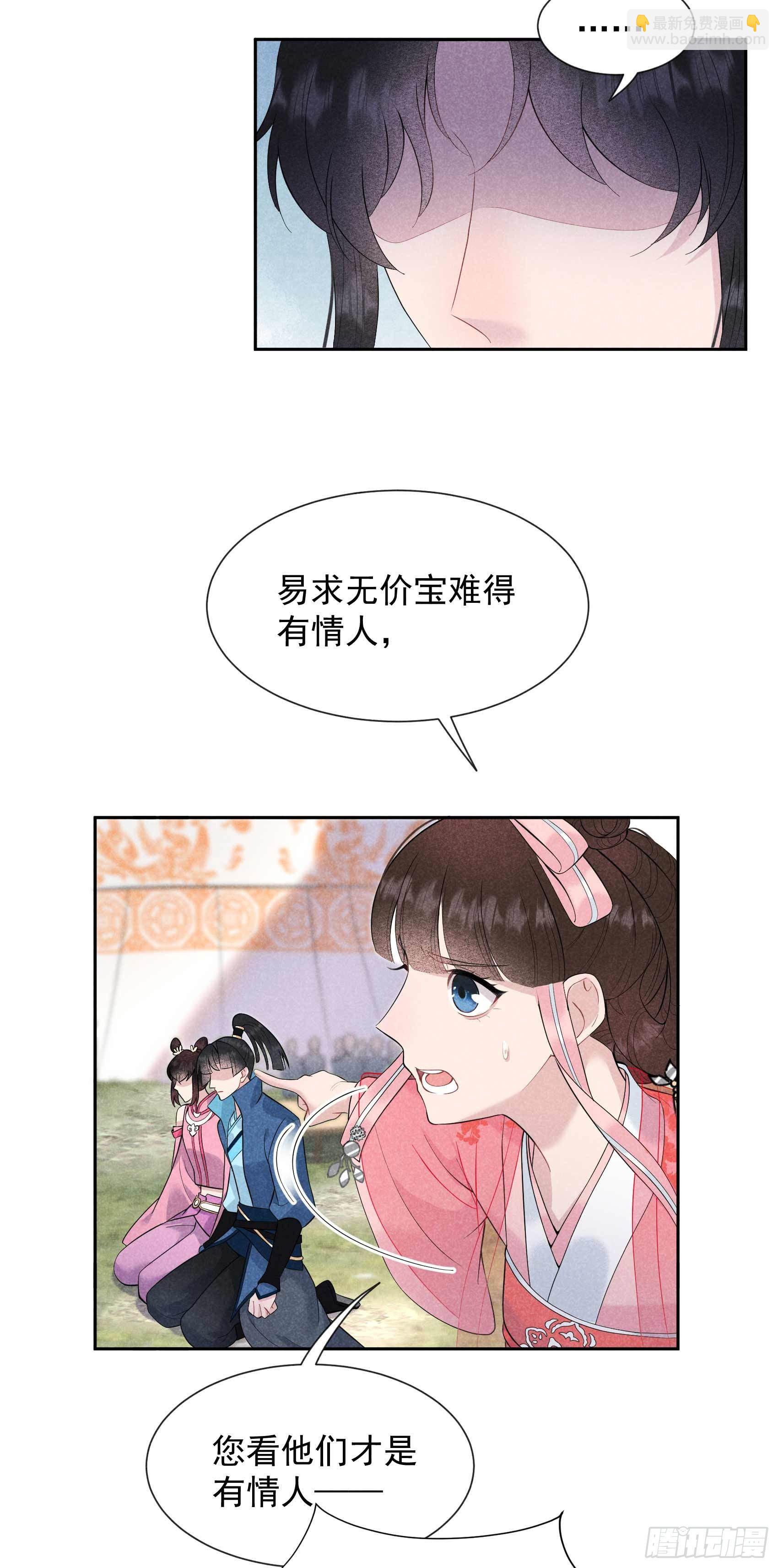 048 我有心上人了！-第45话