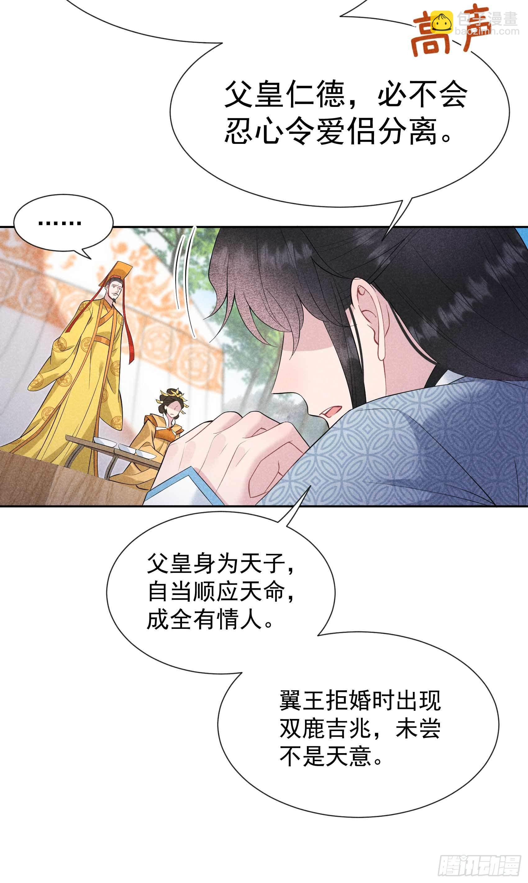 048 我有心上人了！-第45话