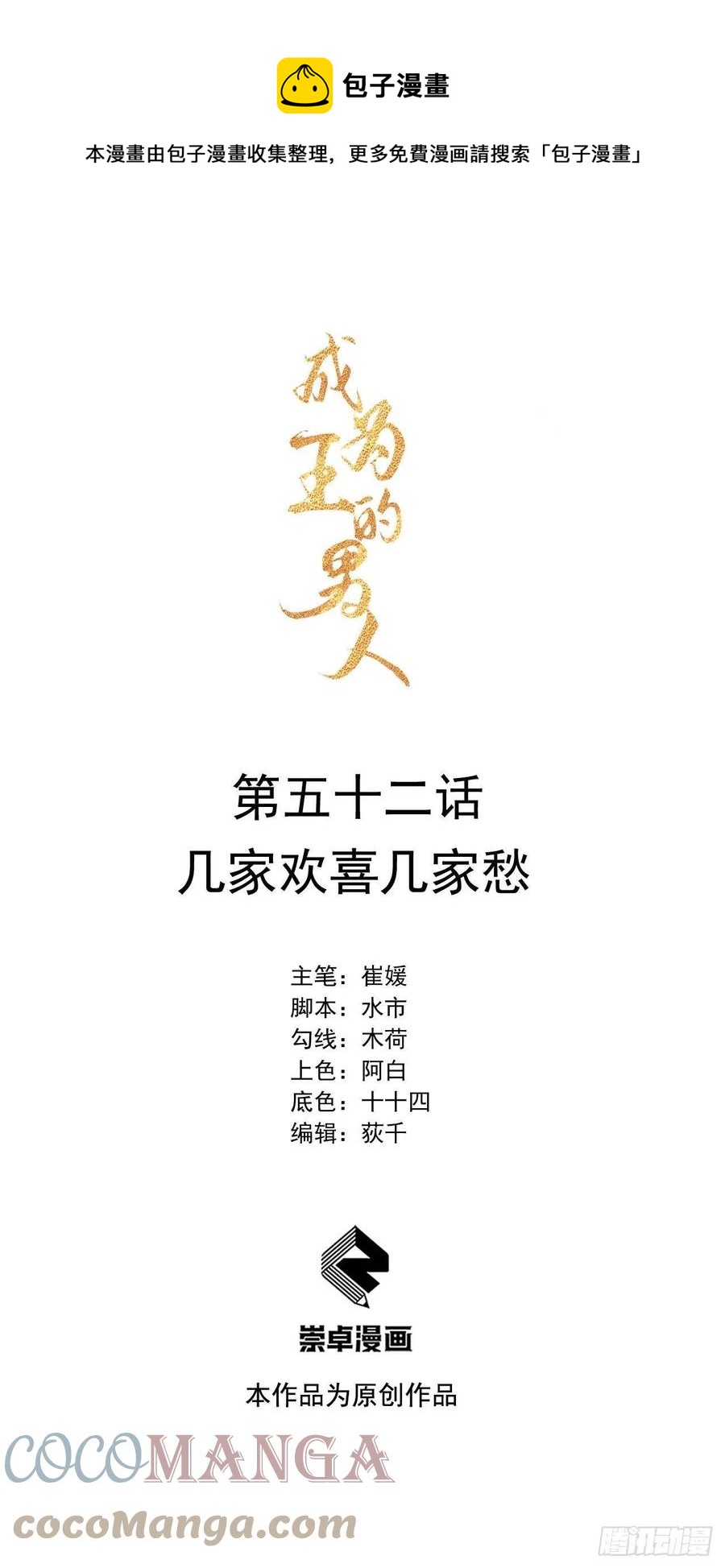 052 几家欢喜几家愁-第49话