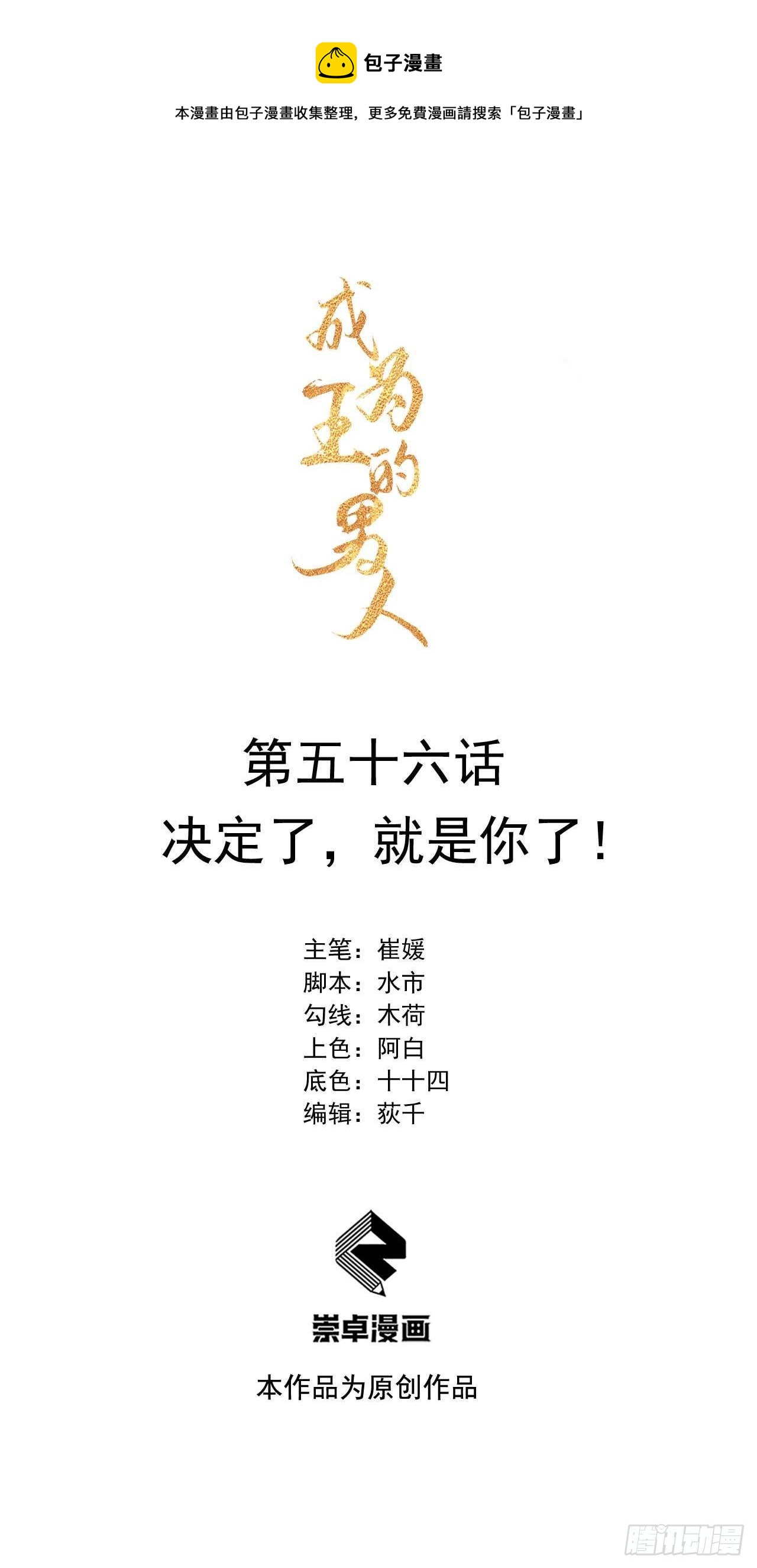 056 决定了，就是你了！-第53话