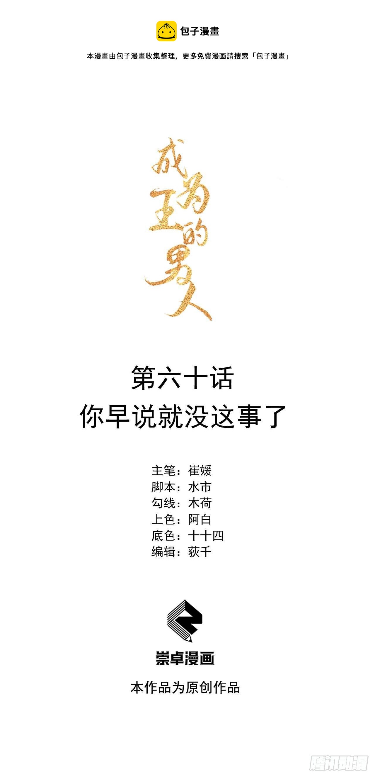 060 你早说就没这事了-第57话
