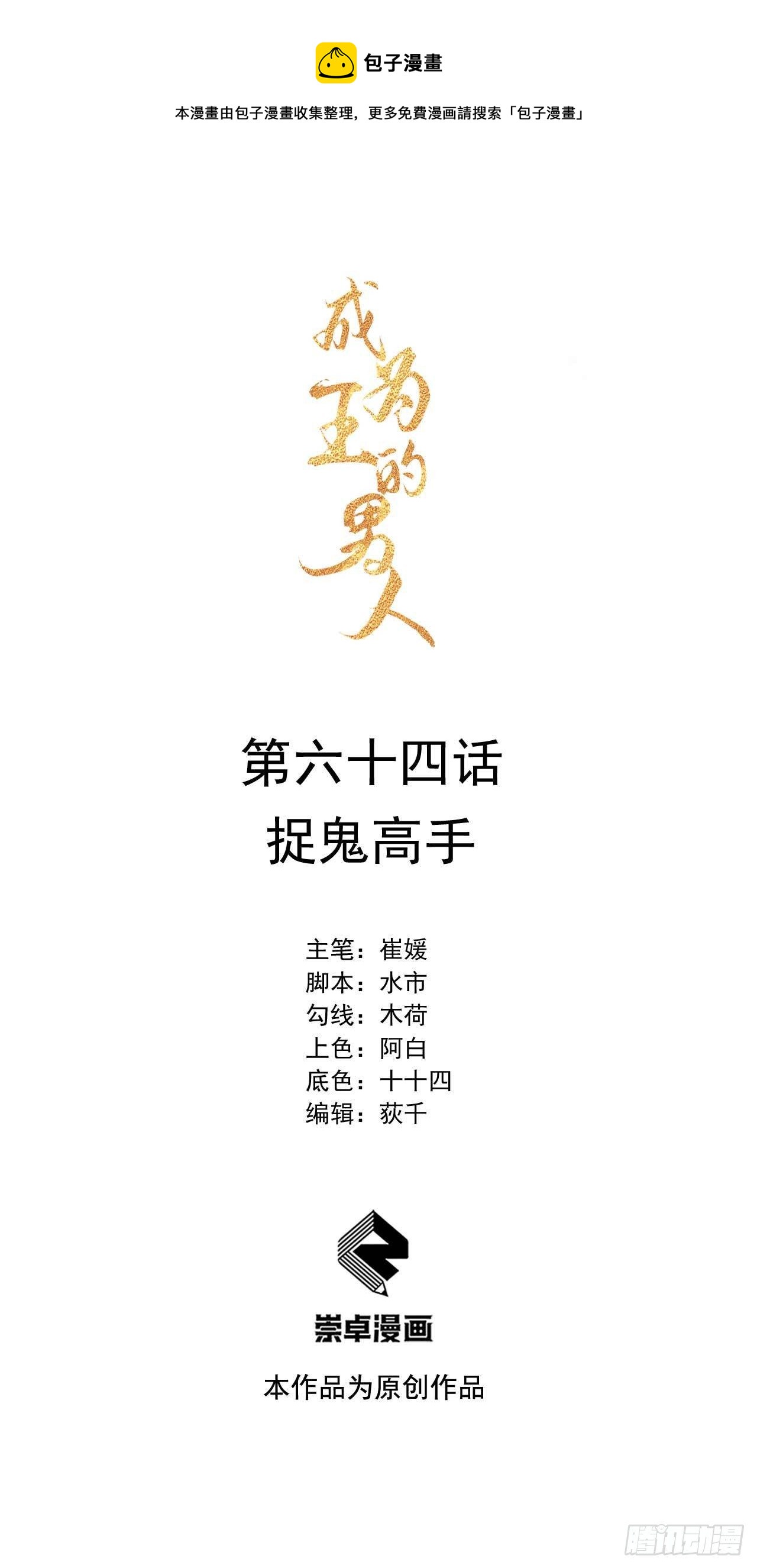 064 捉鬼高手-第61话