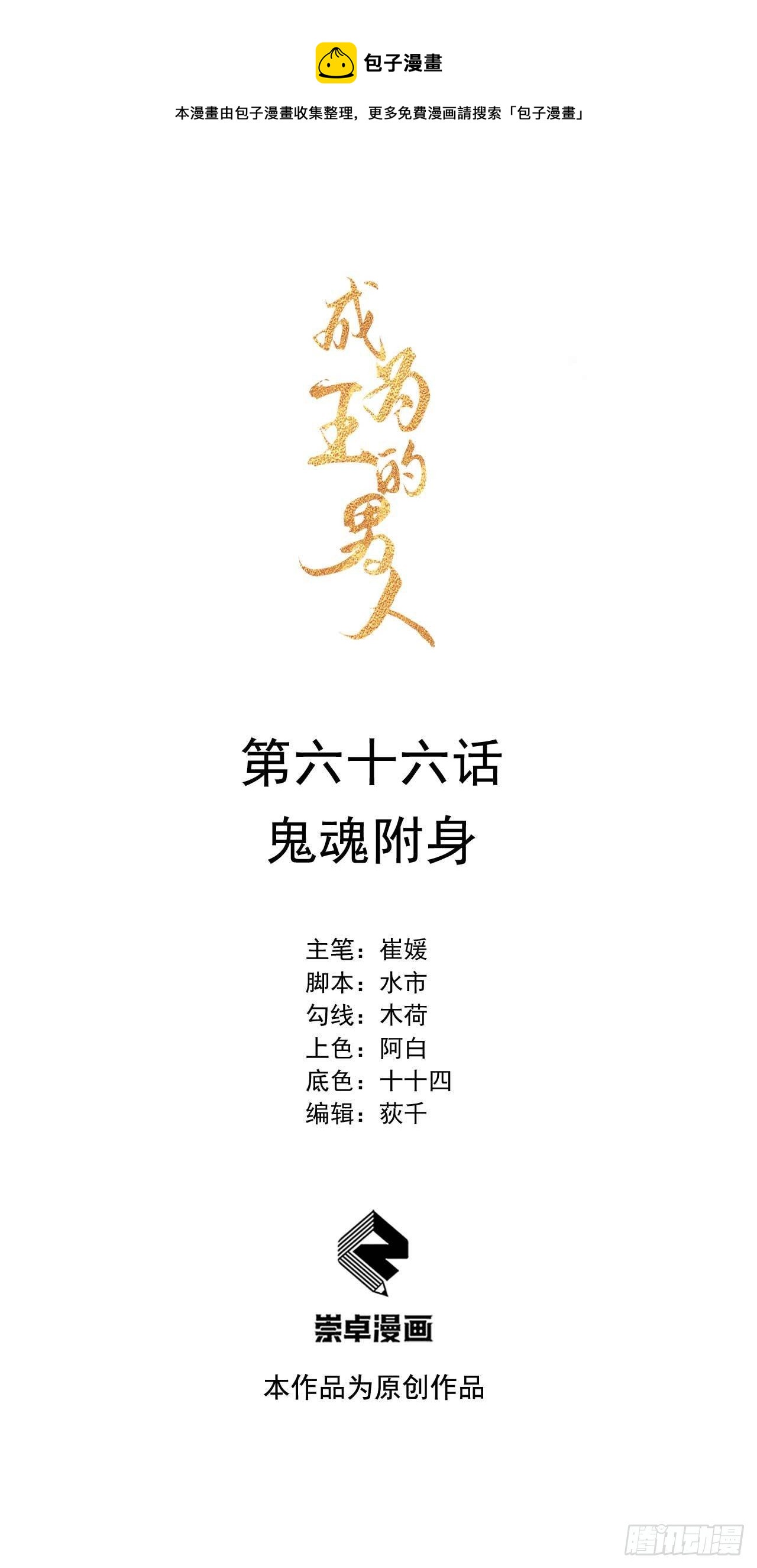 066 鬼魂附身-第63话