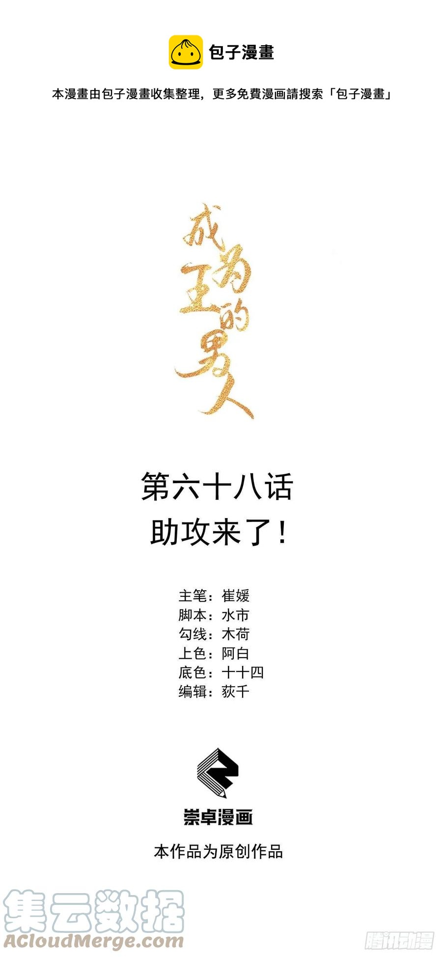 068 助攻来了！-第65话