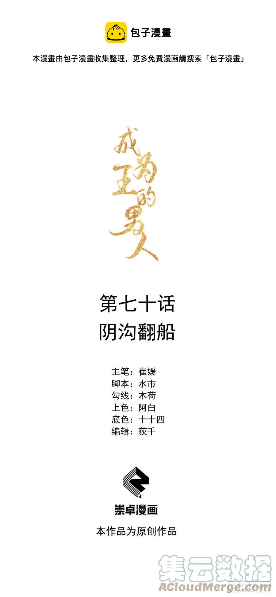 070 阴沟翻船-第67话