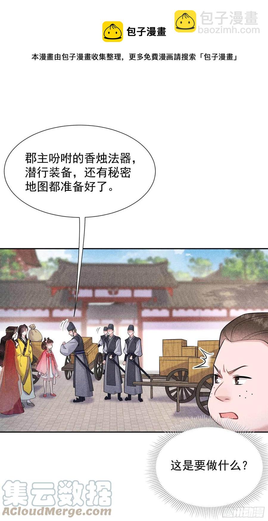 070 阴沟翻船-第67话