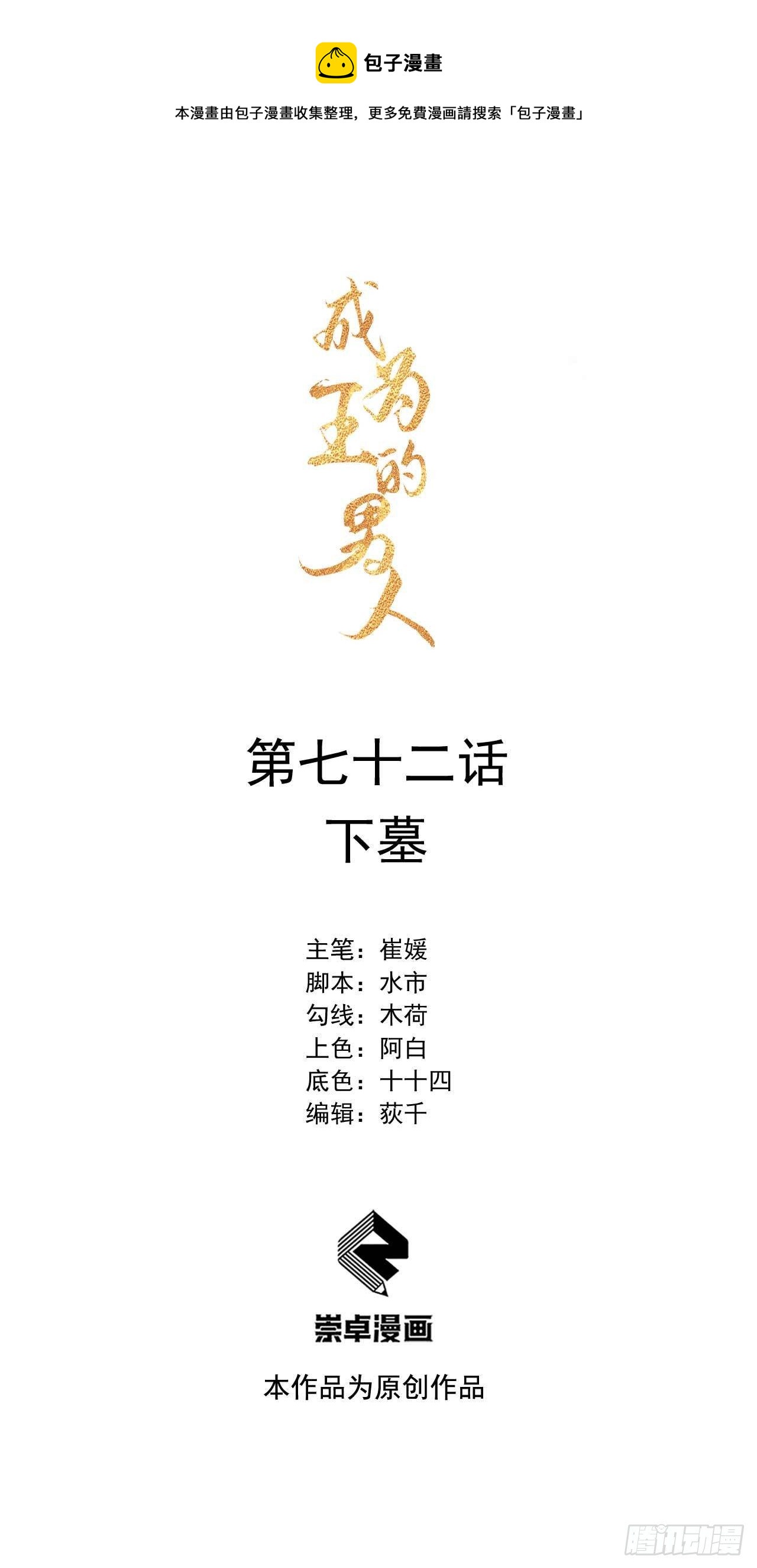 072 下墓-第69话