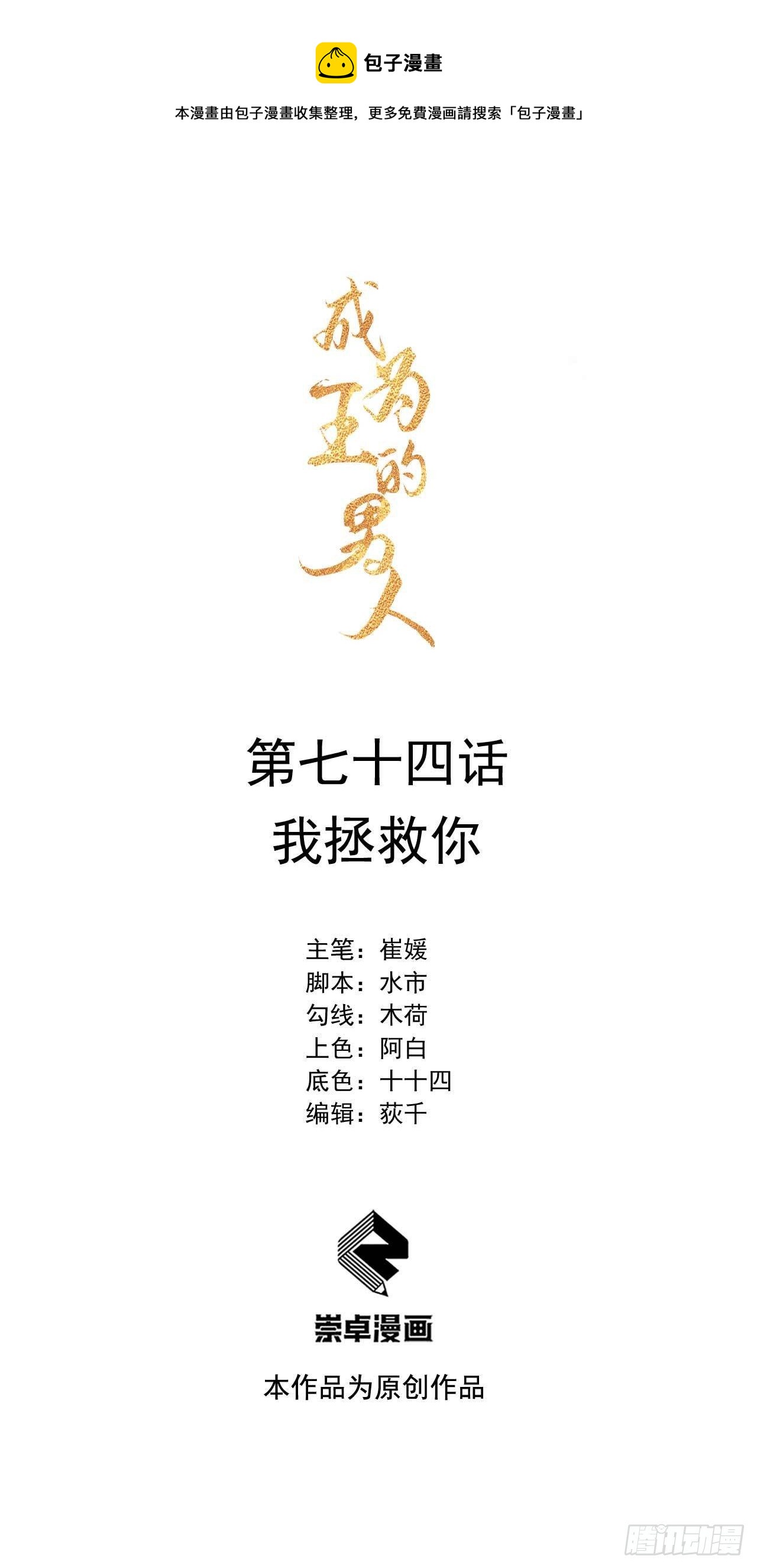 074 我拯救你-第71话