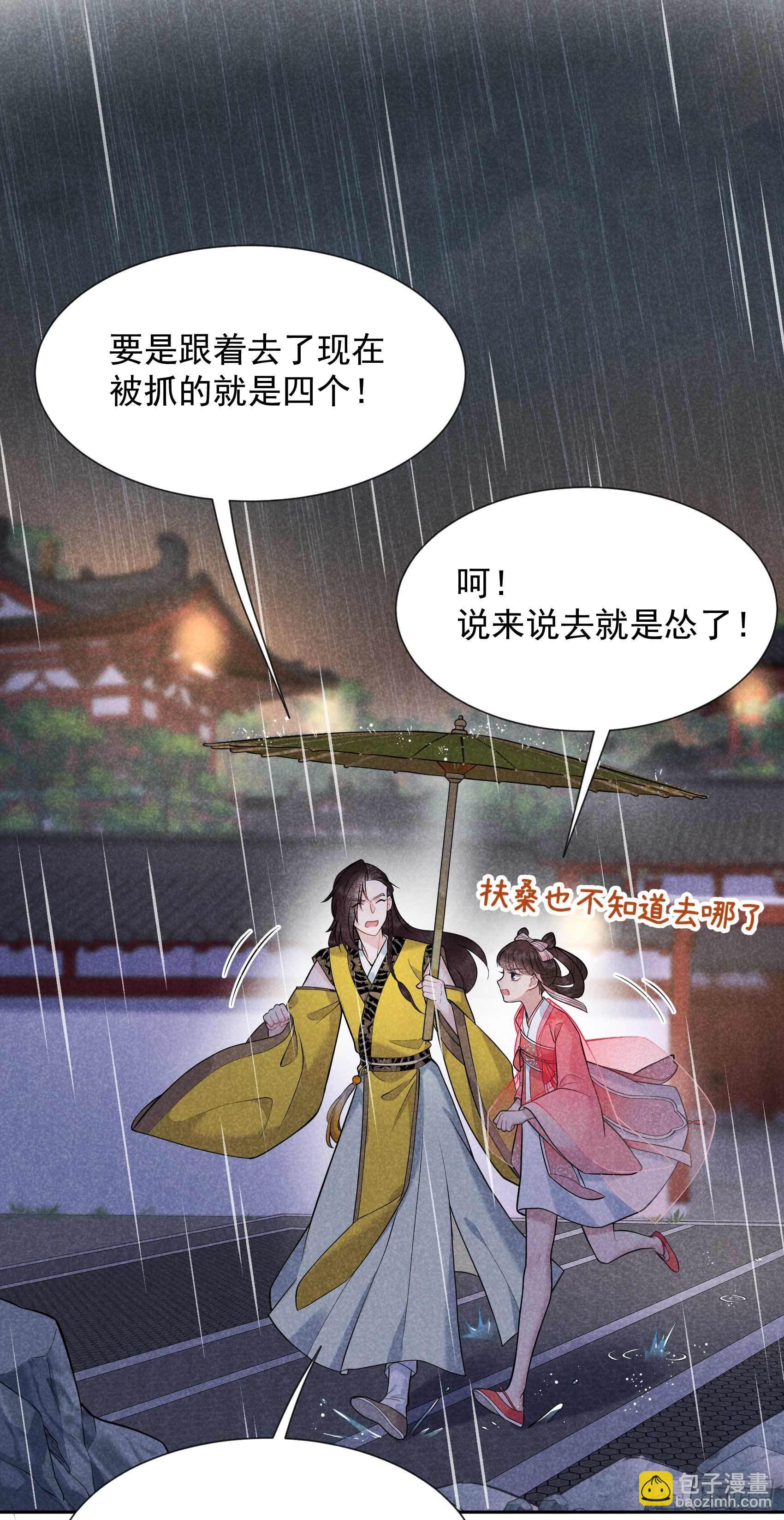 076 背锅侠再次上线-第73话