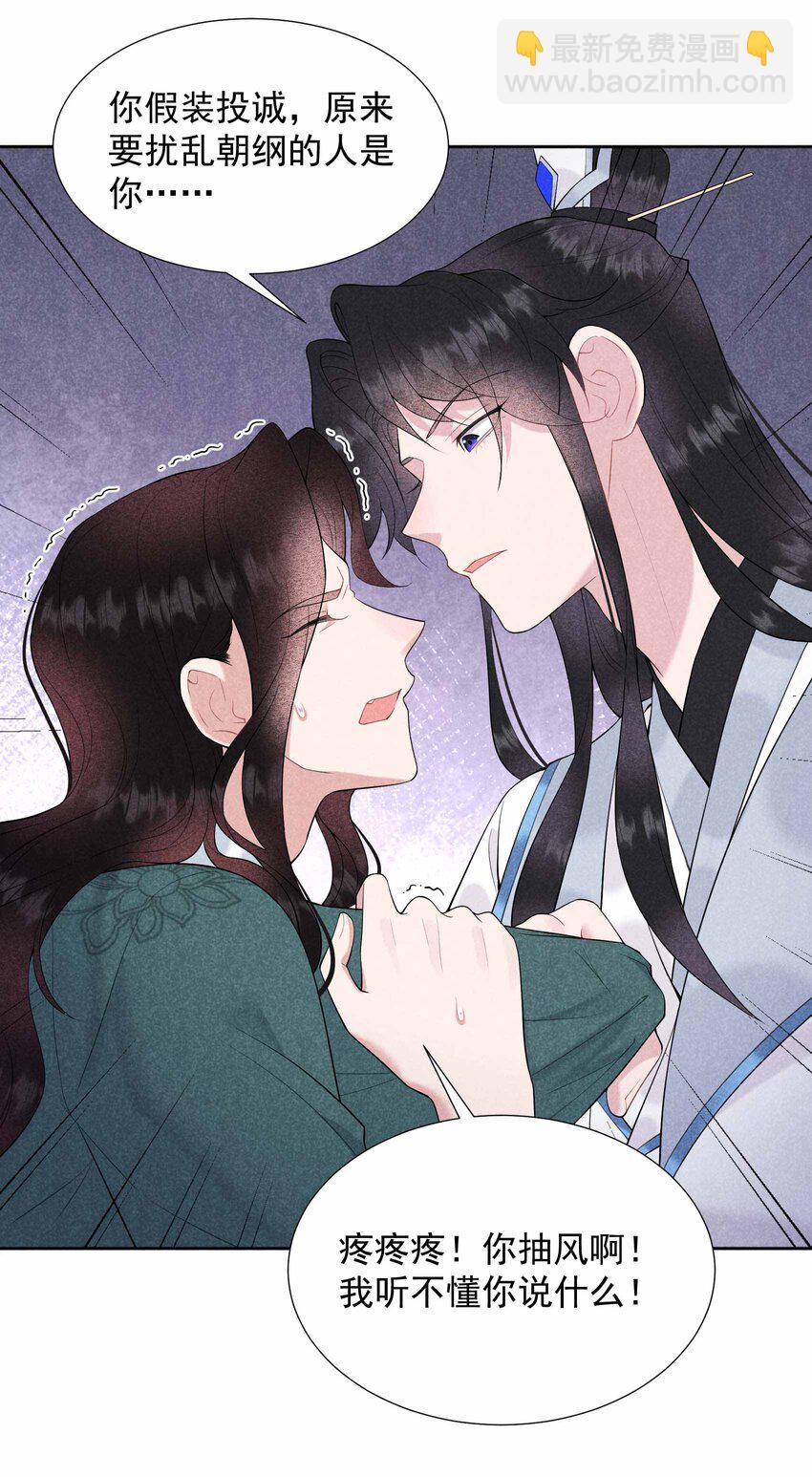 009 你只能是本王的！-第9话
