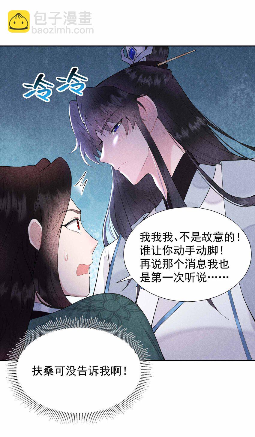 009 你只能是本王的！-第9话