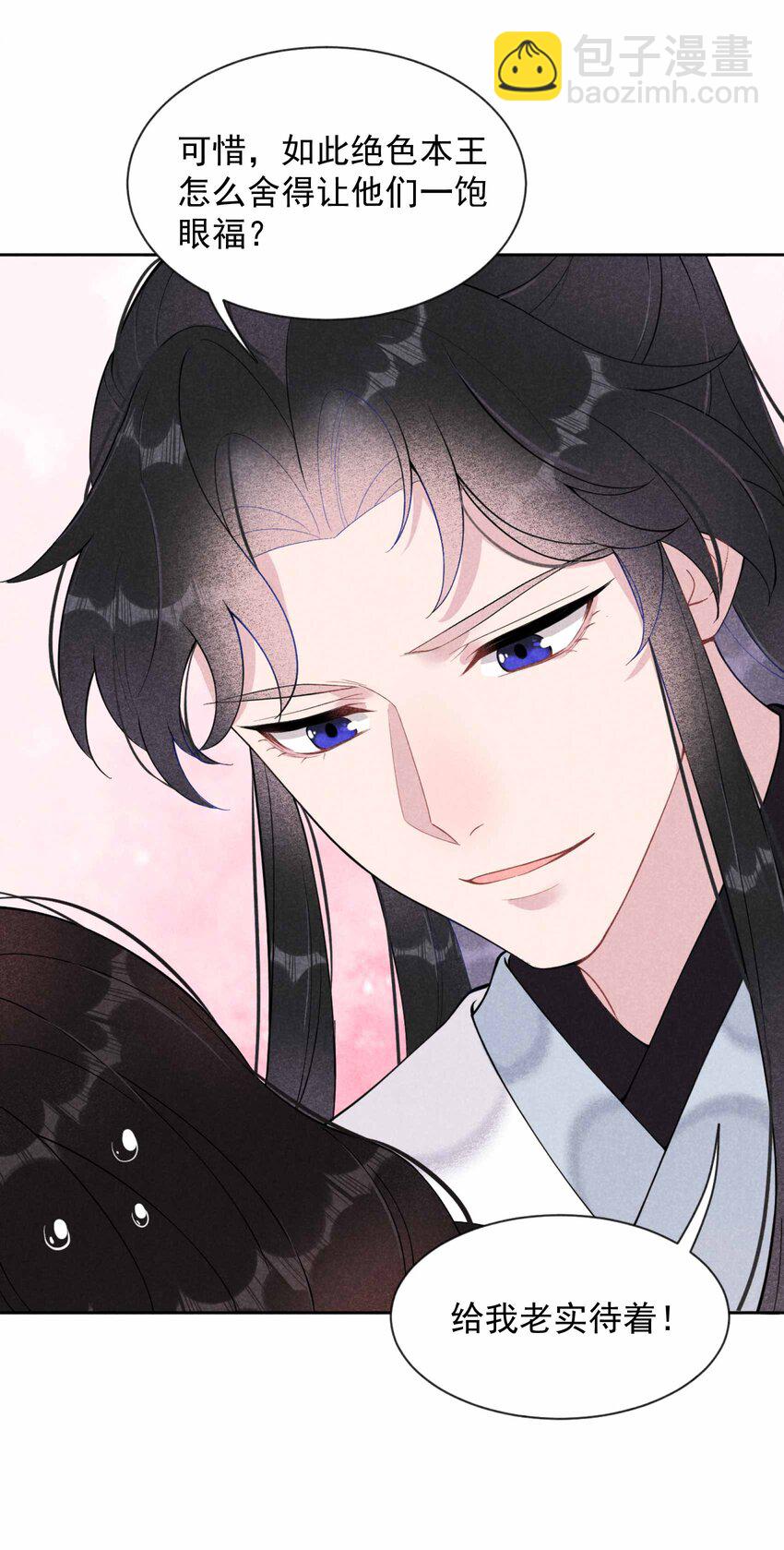 009 你只能是本王的！-第9话