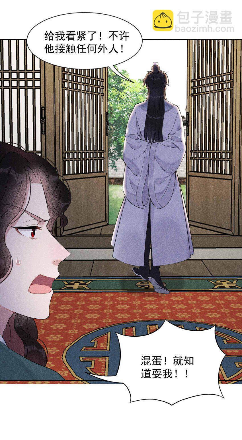 009 你只能是本王的！-第9话