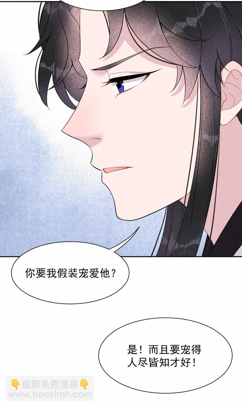 009 你只能是本王的！-第9话