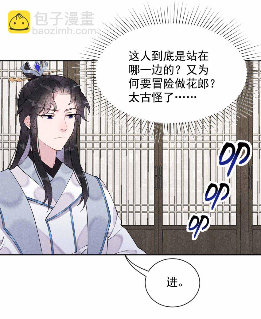 009 你只能是本王的！-第9话