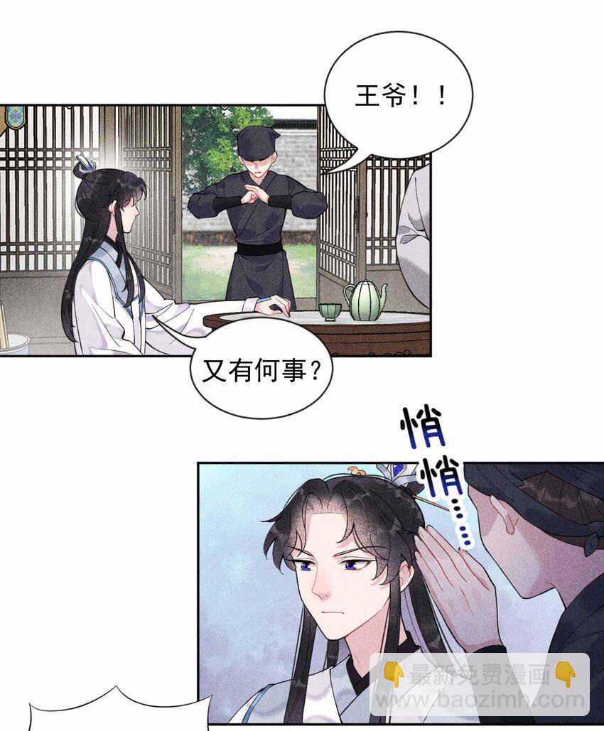 009 你只能是本王的！-第9话