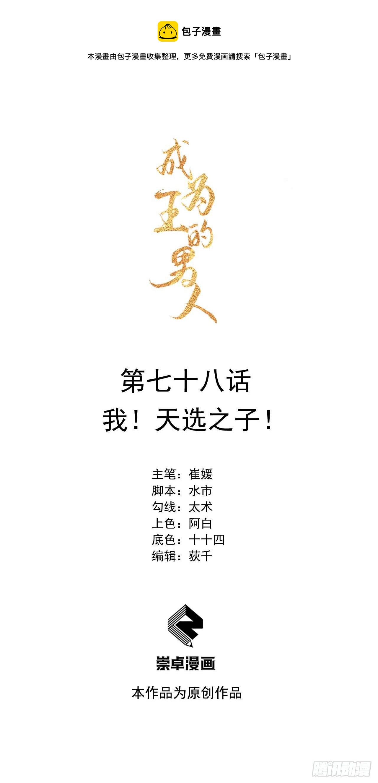 078 我！天选之子！-第75话