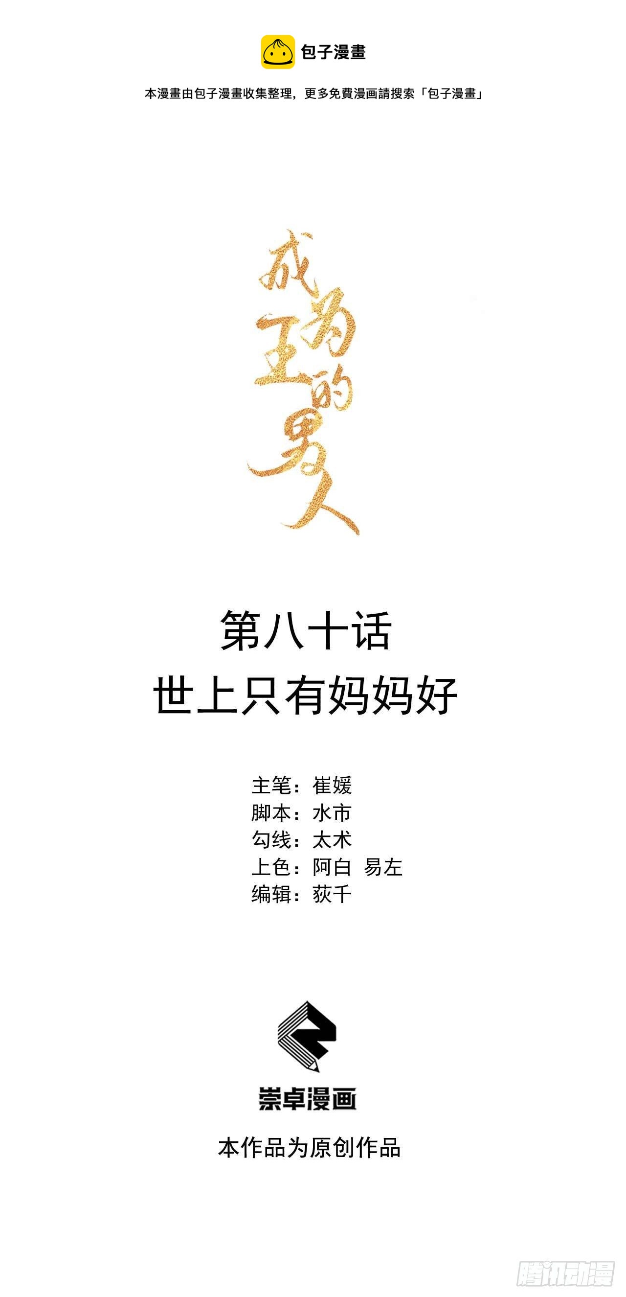 080 世上只有妈妈好-第77话