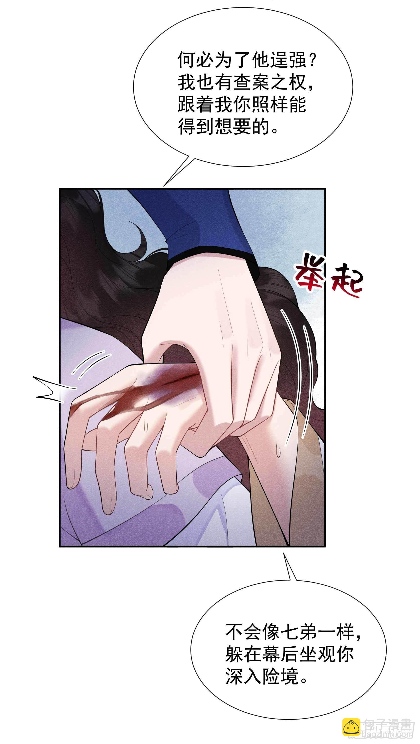 088 绝配骨科-第83话