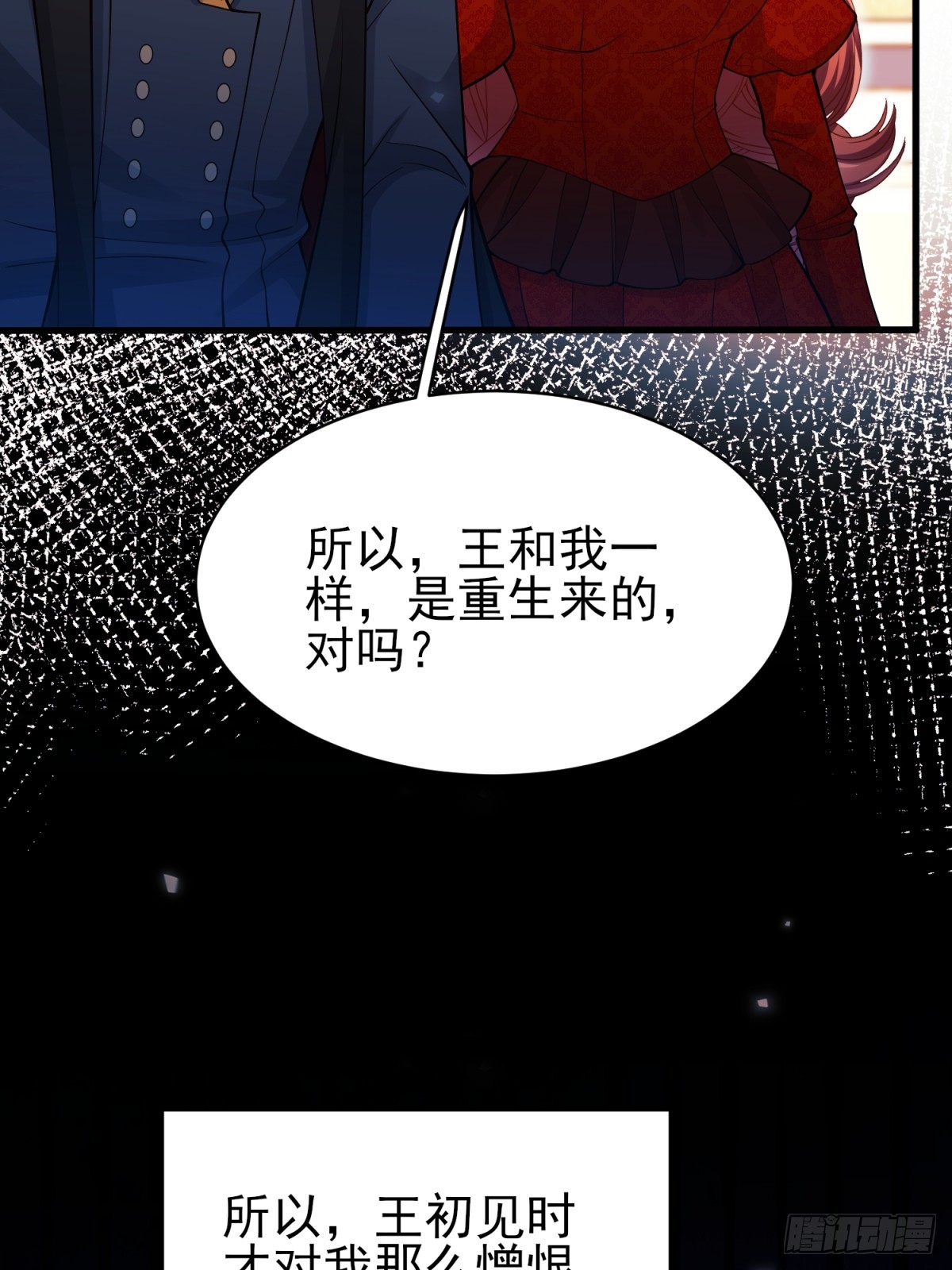 第99话：重生之谜(1/2)-第97话