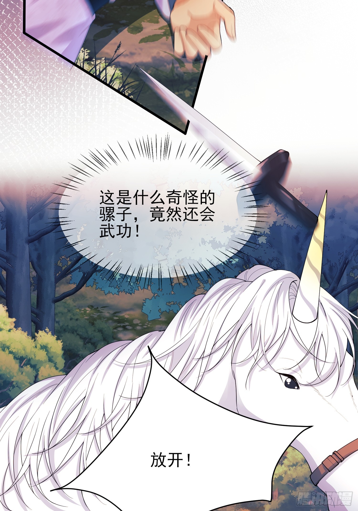 第53话：你才是骡子-第53话