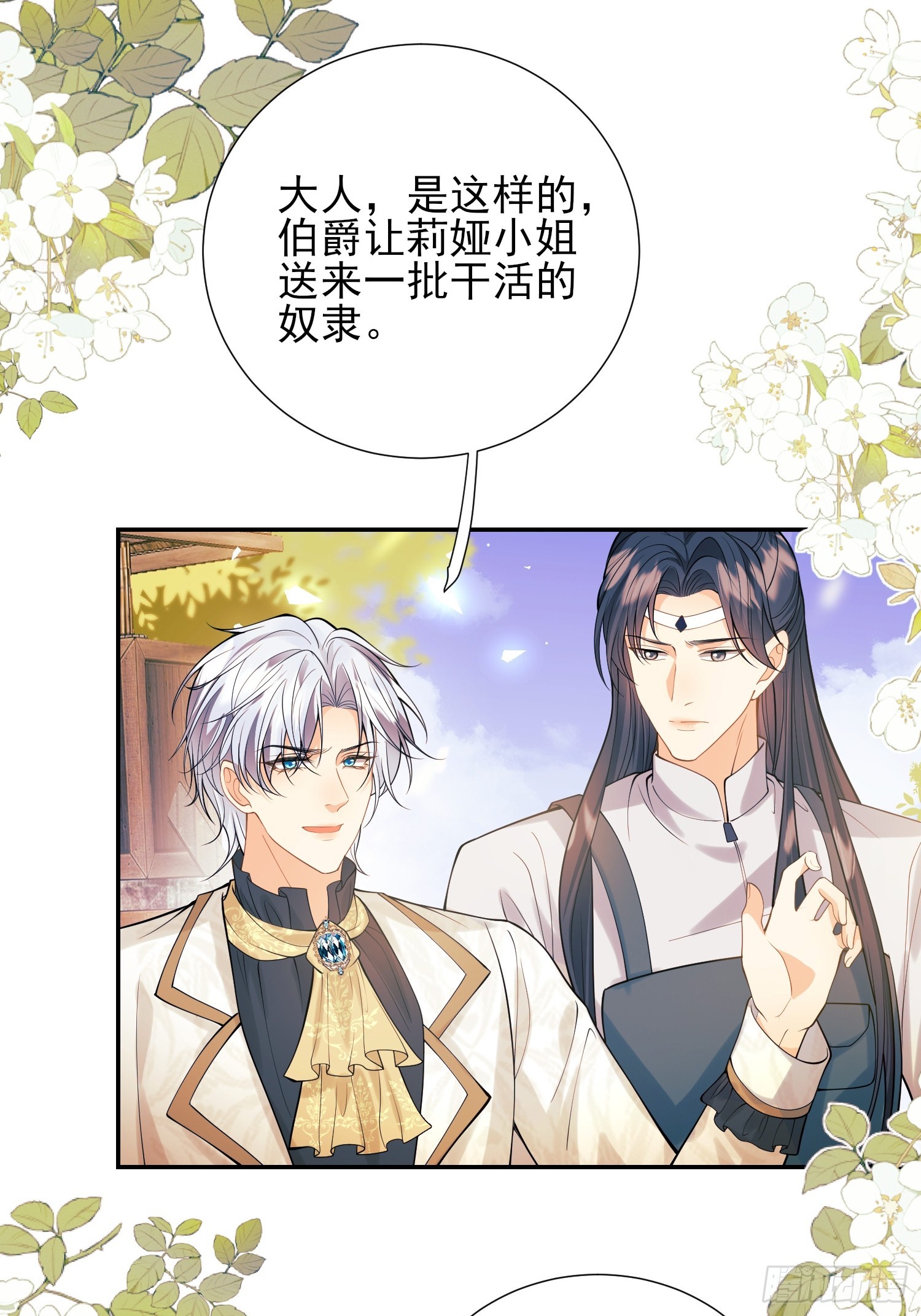 第68话：收买-第67话