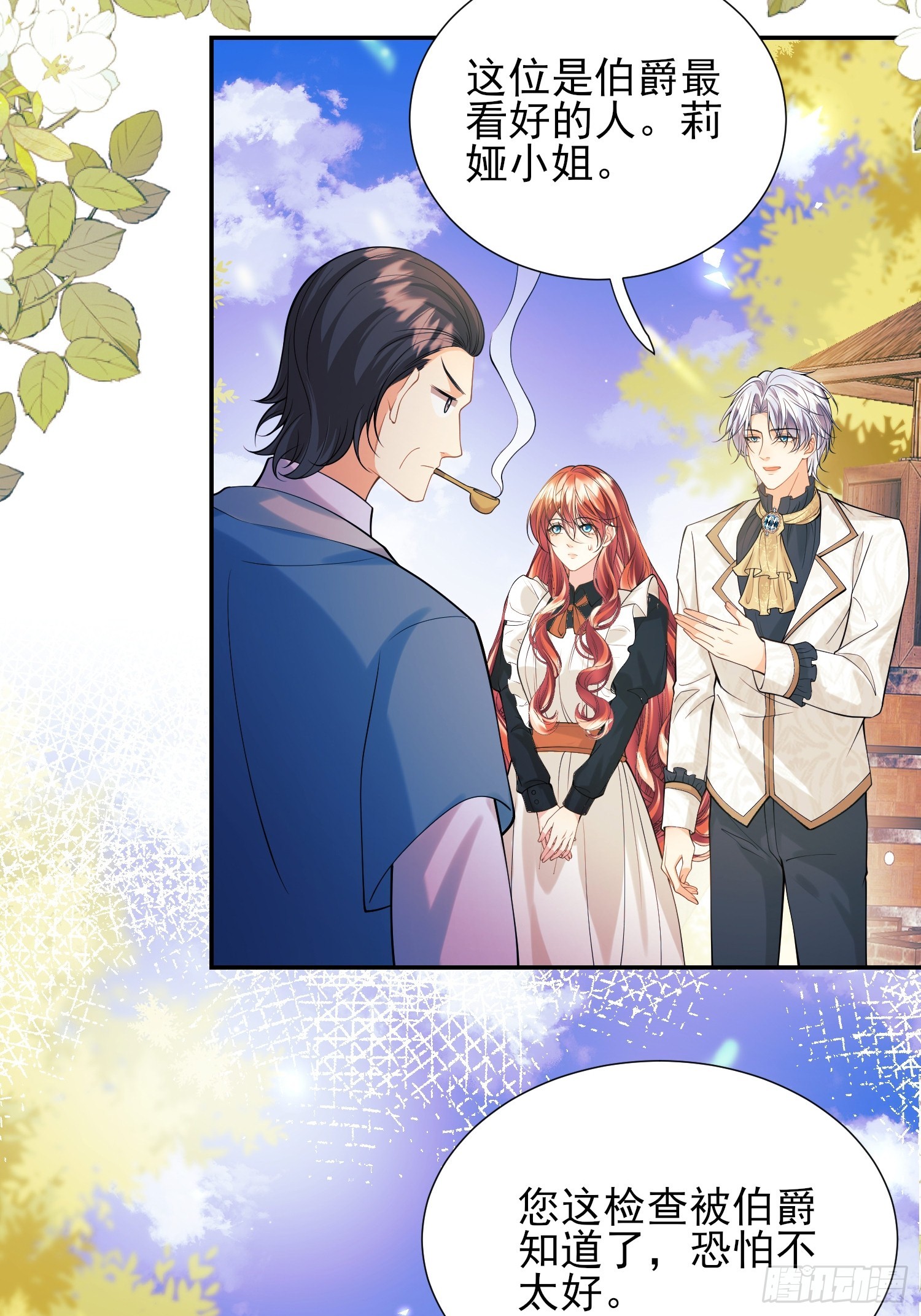 第68话：收买-第67话