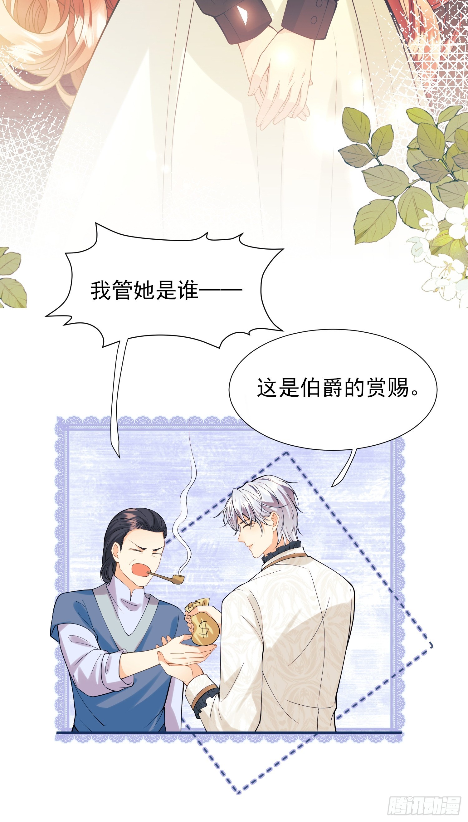 第68话：收买-第67话