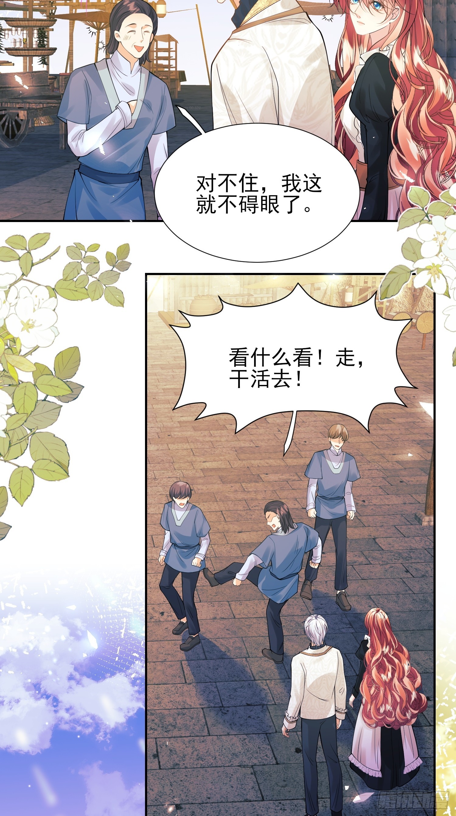 第68话：收买-第67话