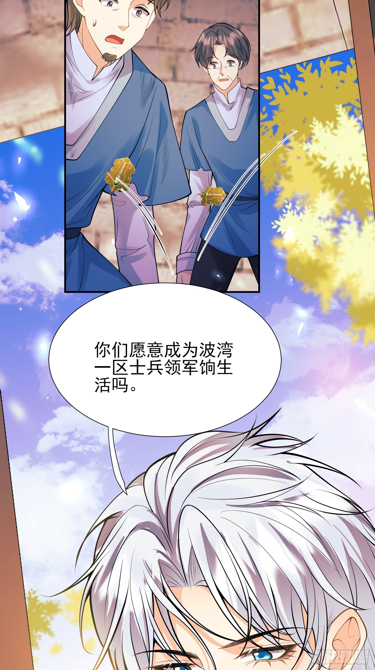 第68话：收买-第67话