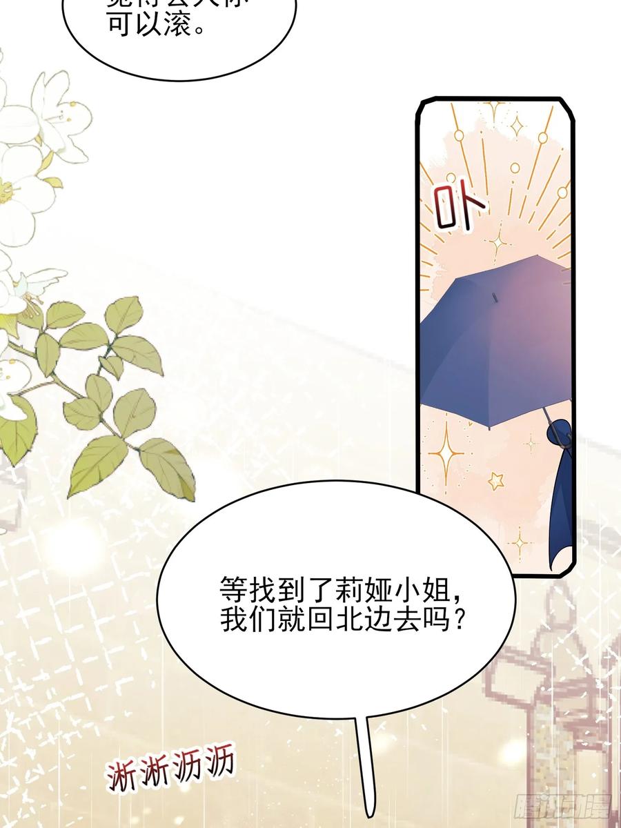 第70话：她会跟我走吗-第69话